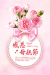 母亲节海报 感恩母亲节 素材