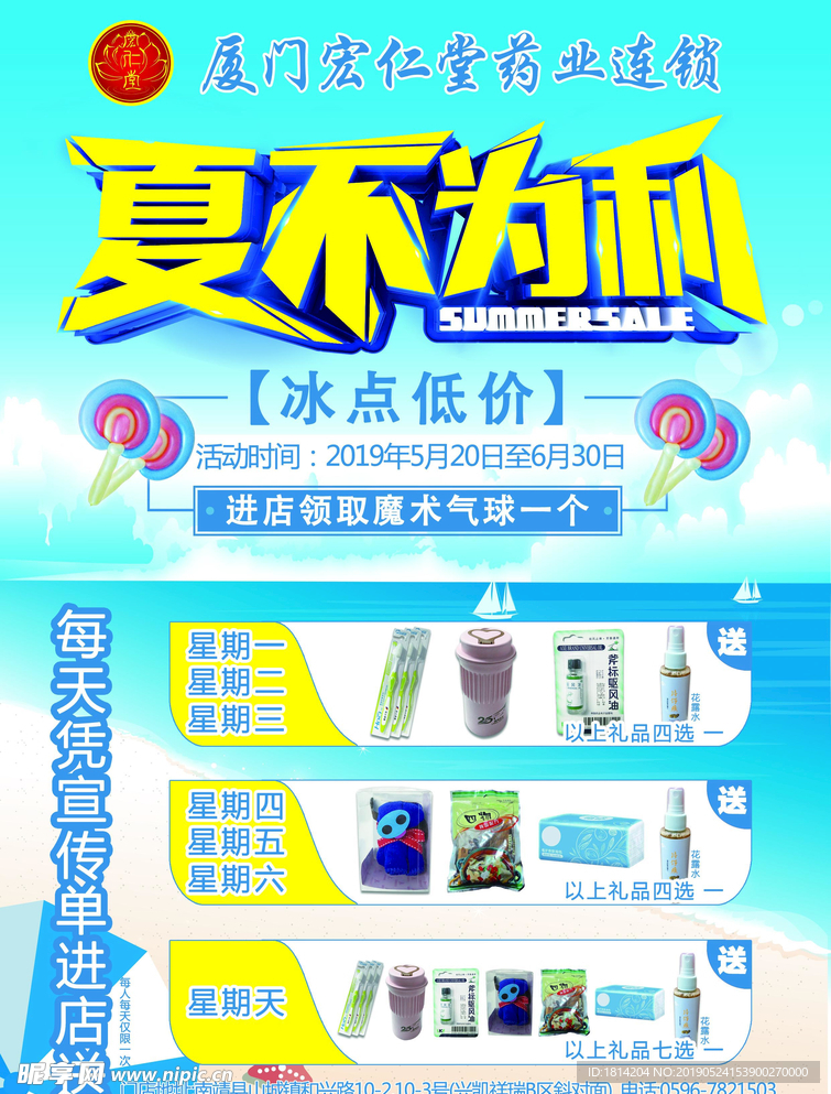 药店宣传单