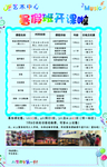 培训课程表 艺术课程表 暑假班