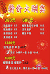 特价大酬宾