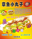 章鱼小丸子