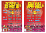 欢庆元旦海报