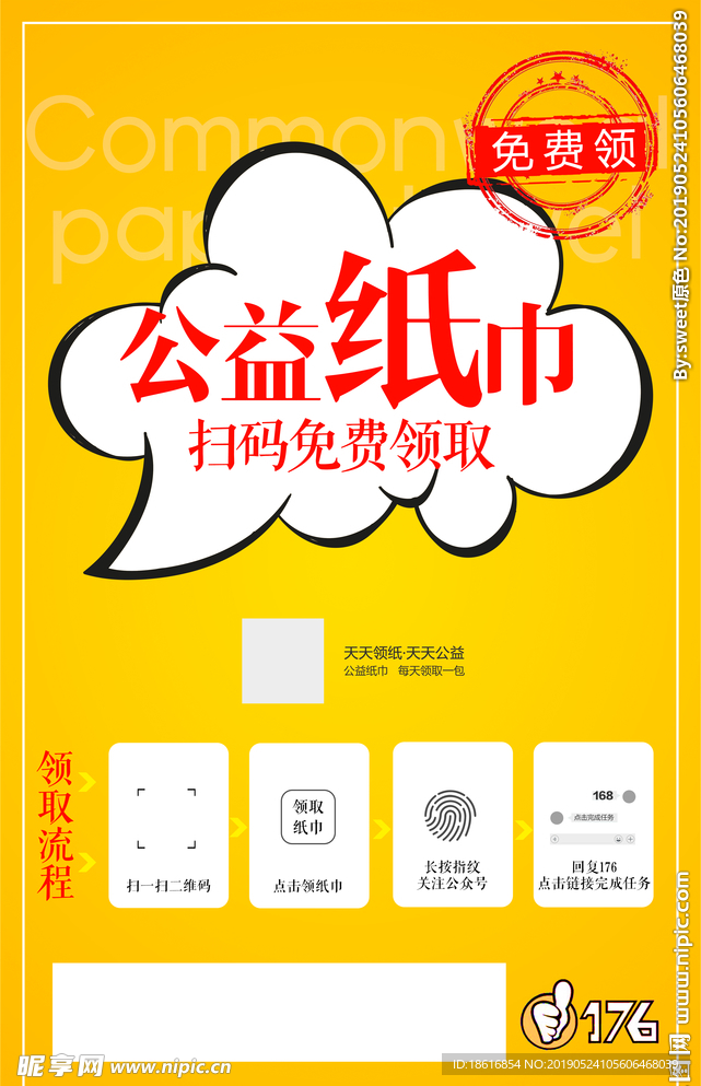 公益纸巾