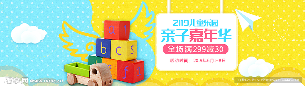 儿童玩具