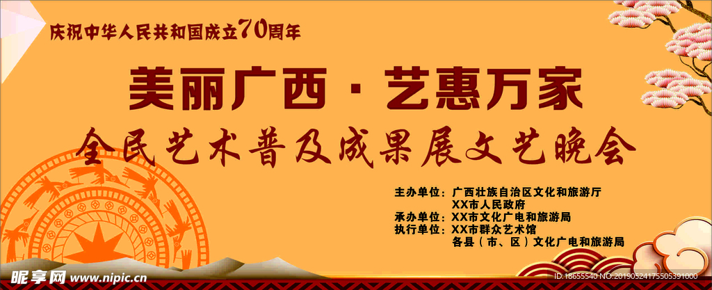橙色大气晚会舞台背景
