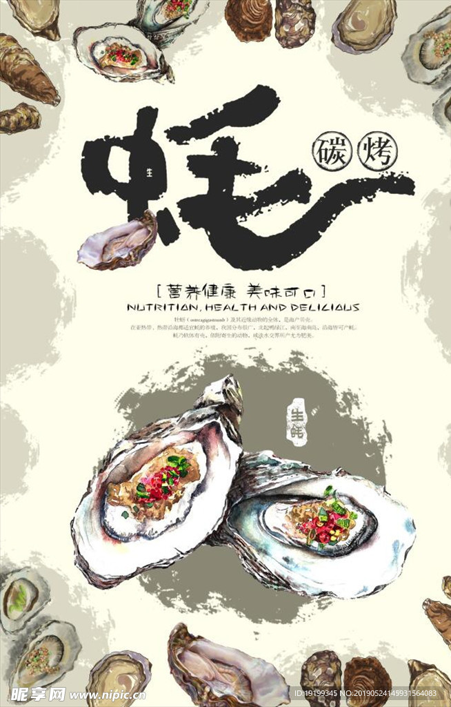 生蚝