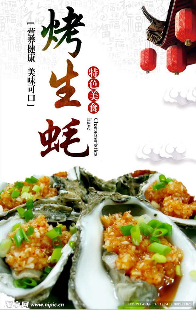 生蚝