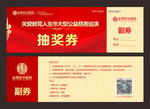 抽奖券