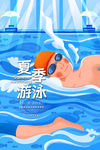 游泳