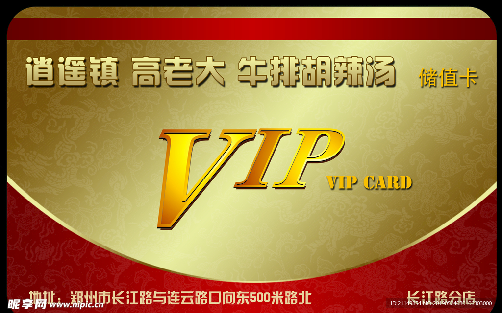 VIP充值卡