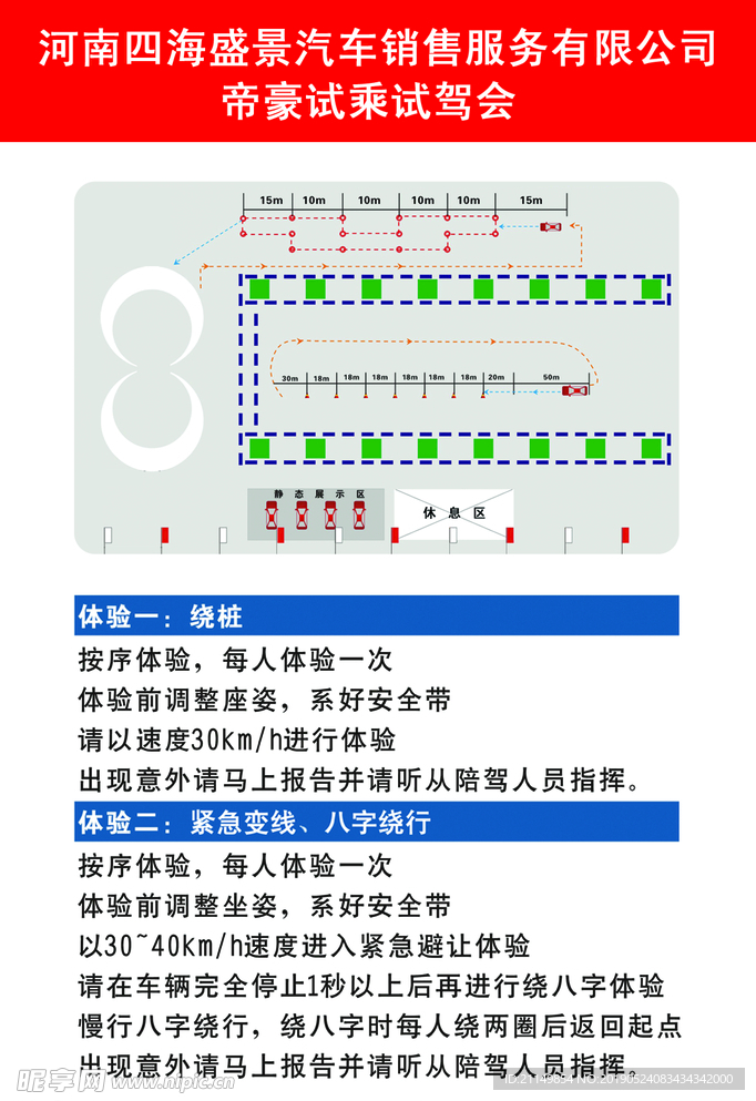 活动流程及注意事项