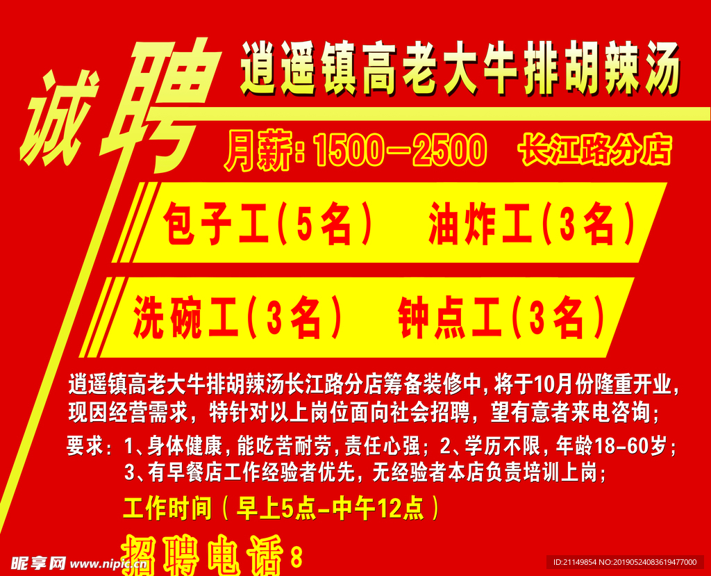 招聘广告
