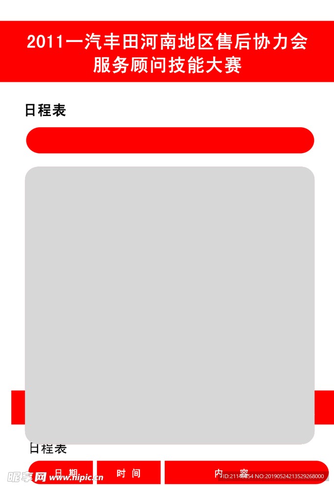 服务顾问大赛