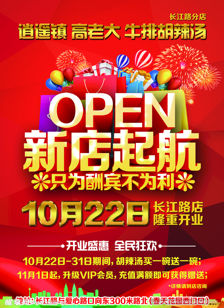 开业宣传页