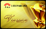 会员卡VIP卡钻石黄金卡