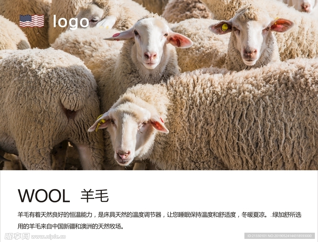 羊毛材料