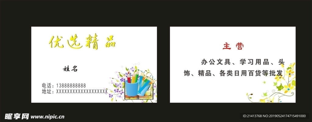 卡片名片设计
