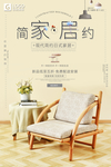 极简家具海报设计