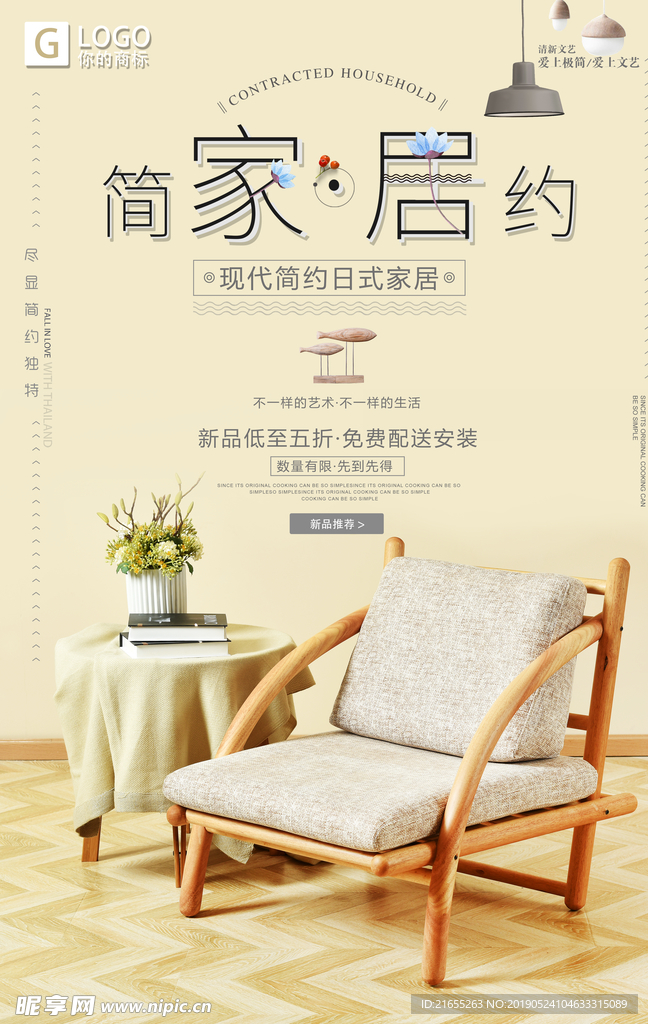 极简家具海报设计