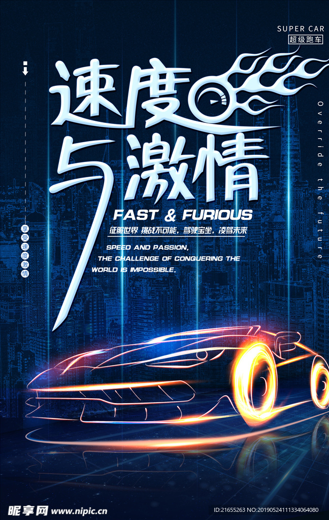 汽车海报设计