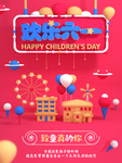 欢乐61儿童节