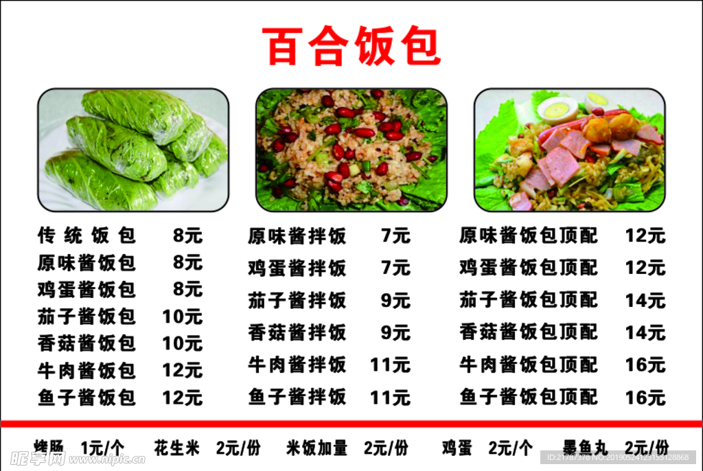 百合饭包   菜单   价格