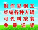 彩钢瓦
