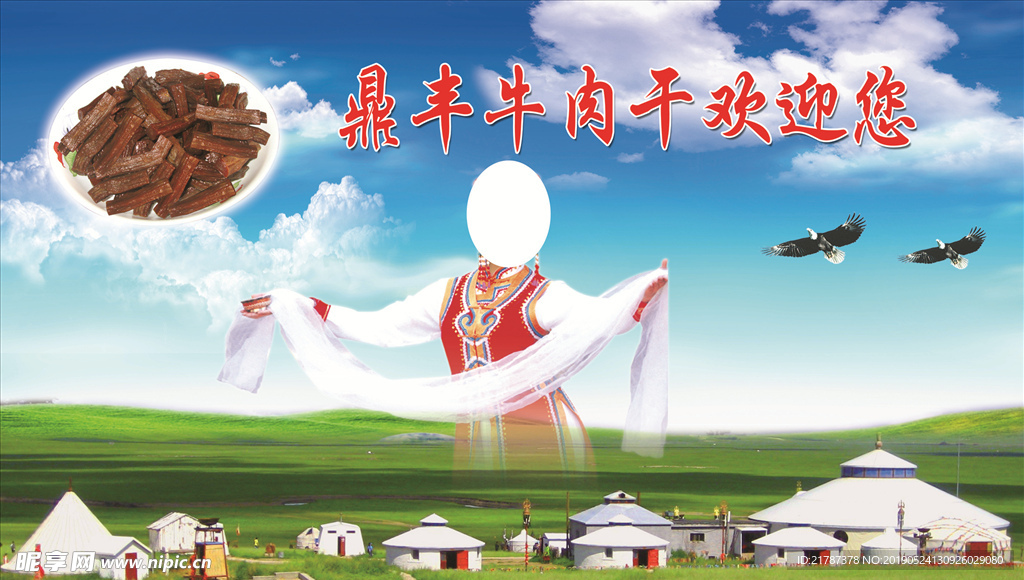 蒙古包