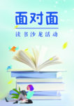 读书沙龙