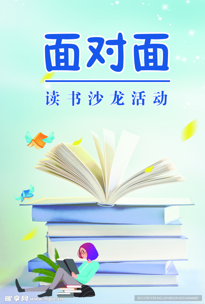 读书沙龙
