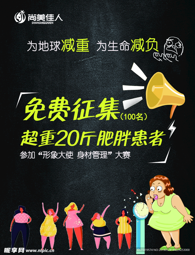 减肥海报