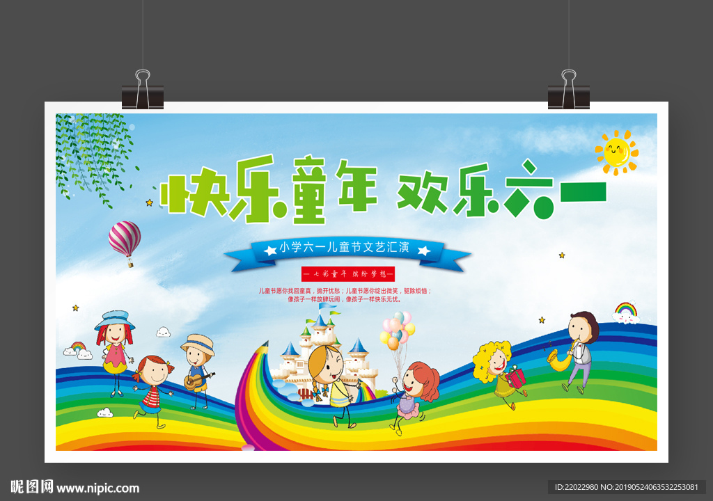 六一海报