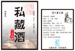 私藏酒标