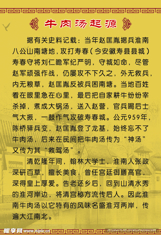 牛肉汤起源