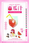西瓜汁