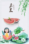 立夏