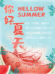 夏天