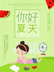 西瓜海报