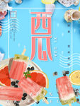 西瓜海报