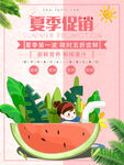 西瓜海报