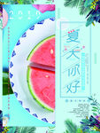 西瓜海报