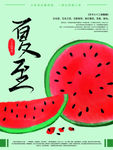 西瓜海报