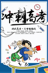 高考