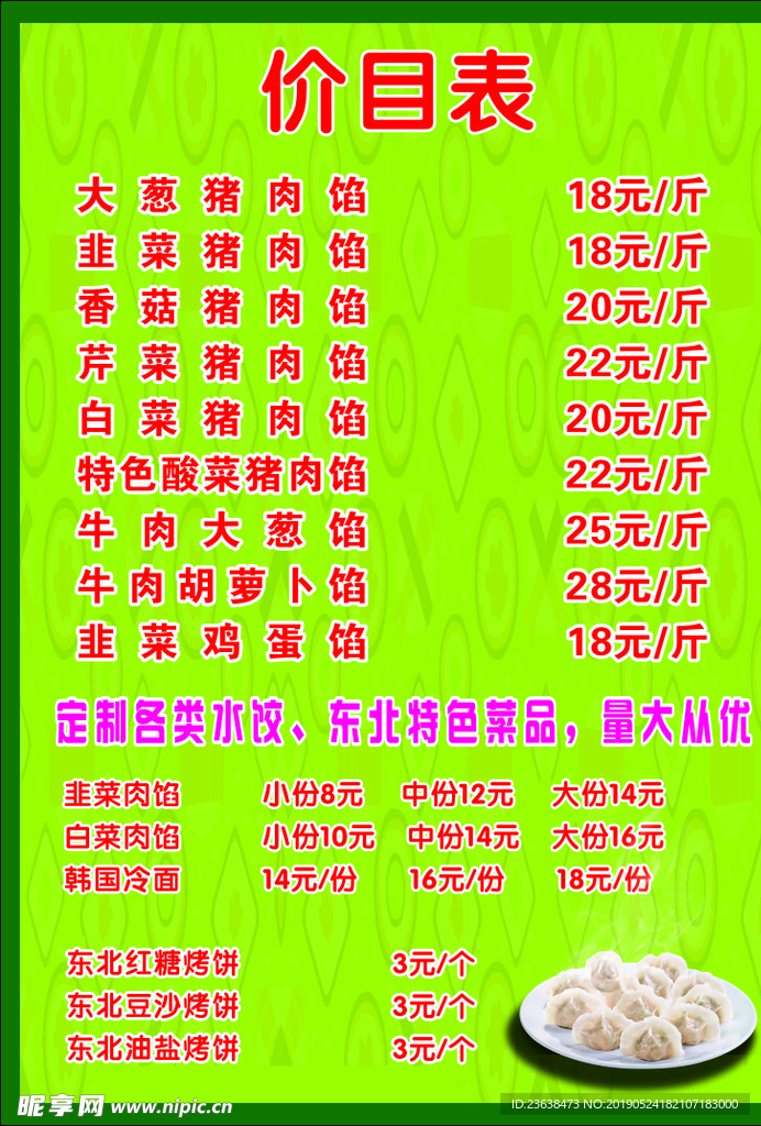 水饺送餐卡