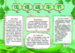 端午节手抄报