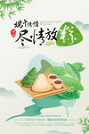 粽子海报