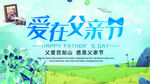 爱在父亲节