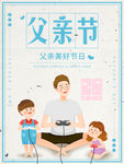 父亲节