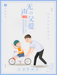 感恩父亲节