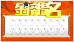 金榜题名